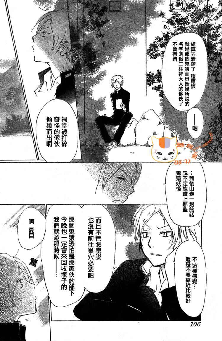 《夏目友人帐》漫画最新章节第49话免费下拉式在线观看章节第【22】张图片