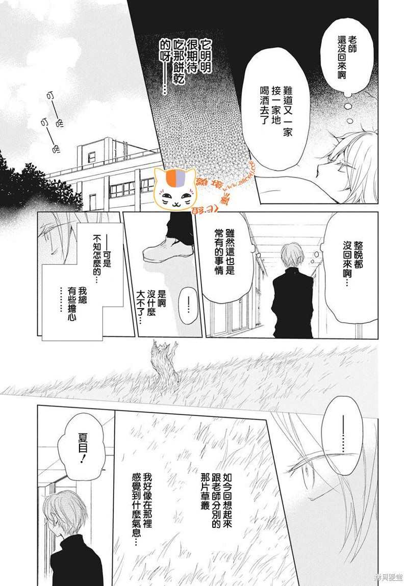 《夏目友人帐》漫画最新章节第110话免费下拉式在线观看章节第【11】张图片