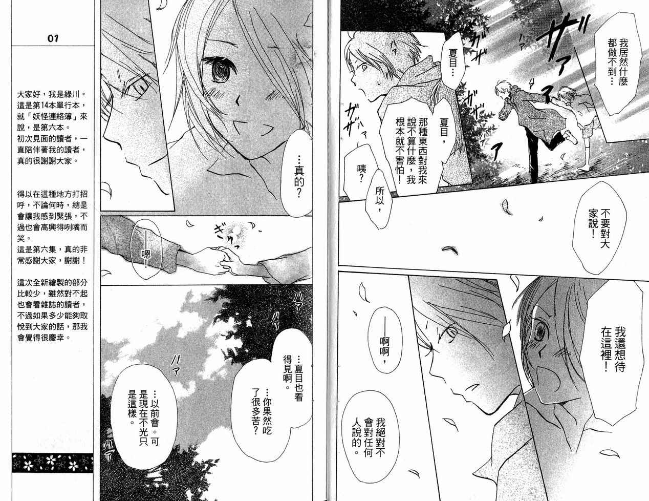 《夏目友人帐》漫画最新章节第6卷免费下拉式在线观看章节第【19】张图片