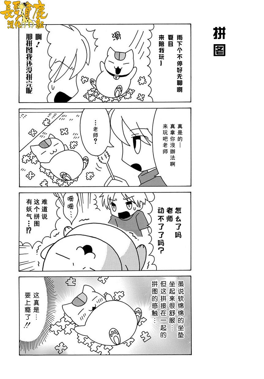 《夏目友人帐》漫画最新章节外传：第37话  上吧！猫咪老师免费下拉式在线观看章节第【4】张图片