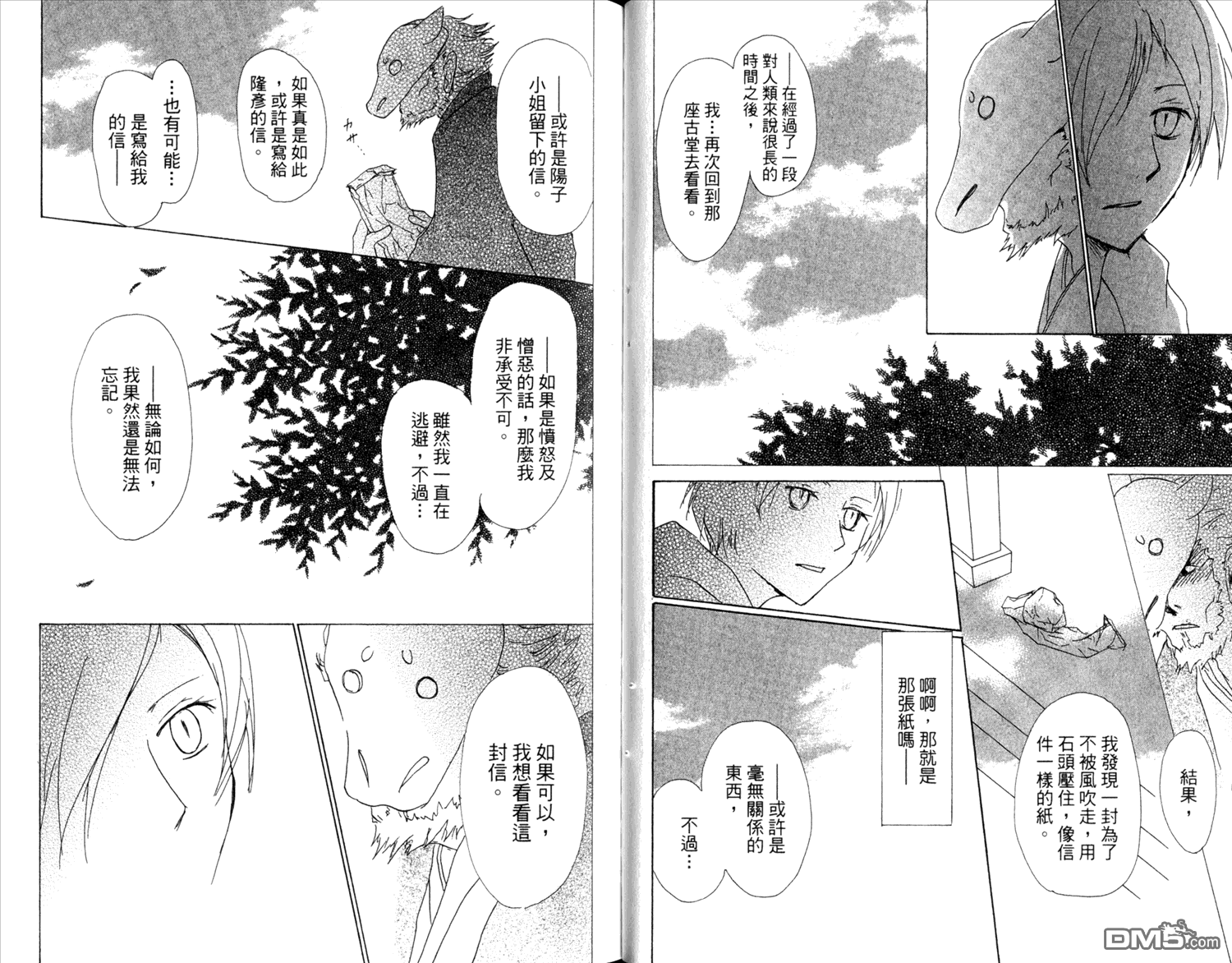 《夏目友人帐》漫画最新章节第12卷免费下拉式在线观看章节第【15】张图片