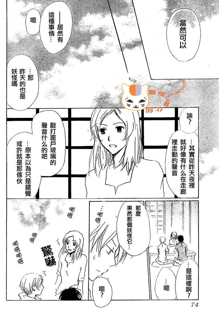 《夏目友人帐》漫画最新章节第42话免费下拉式在线观看章节第【25】张图片