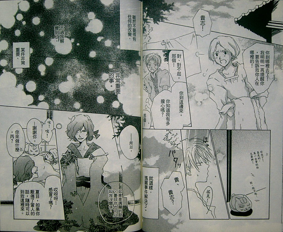 《夏目友人帐》漫画最新章节第2卷免费下拉式在线观看章节第【48】张图片