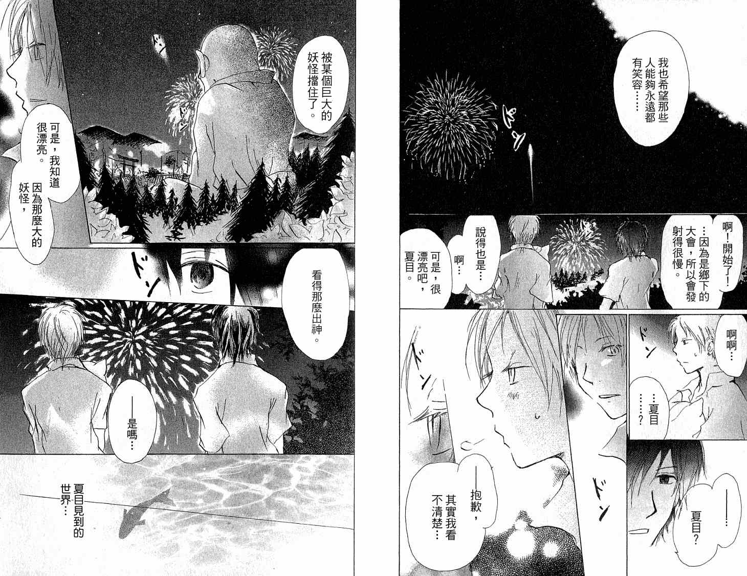 《夏目友人帐》漫画最新章节第5卷免费下拉式在线观看章节第【94】张图片