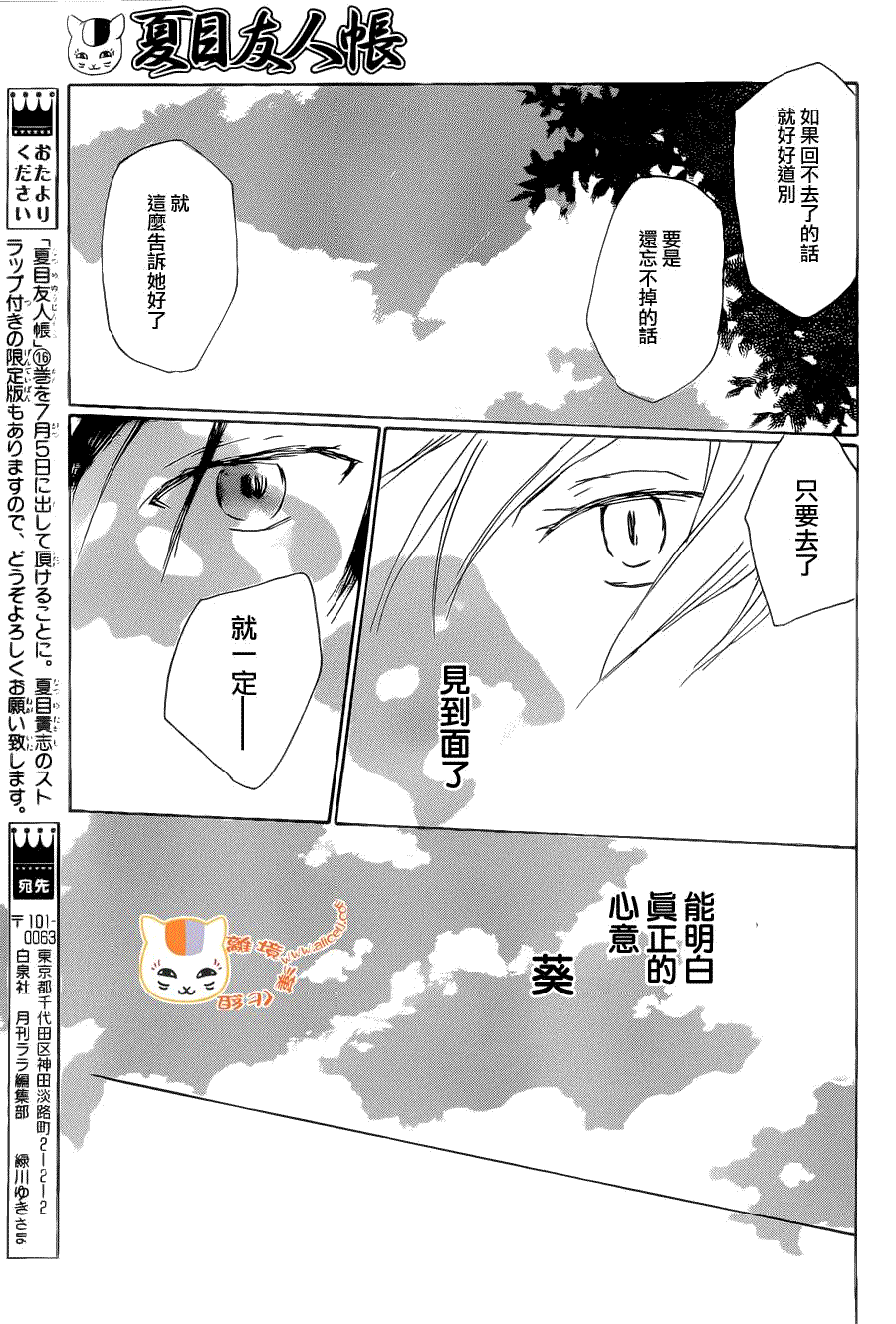 《夏目友人帐》漫画最新章节第73话 总有一天 终将来临之章 后篇免费下拉式在线观看章节第【31】张图片