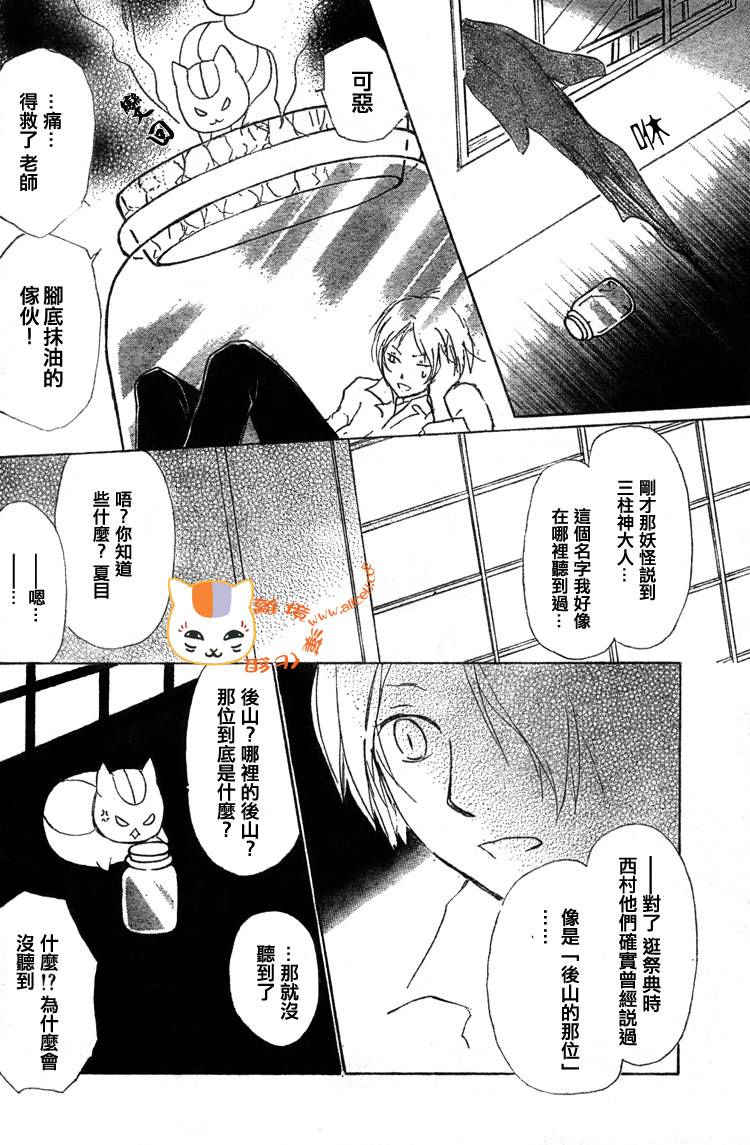 《夏目友人帐》漫画最新章节第49话免费下拉式在线观看章节第【18】张图片