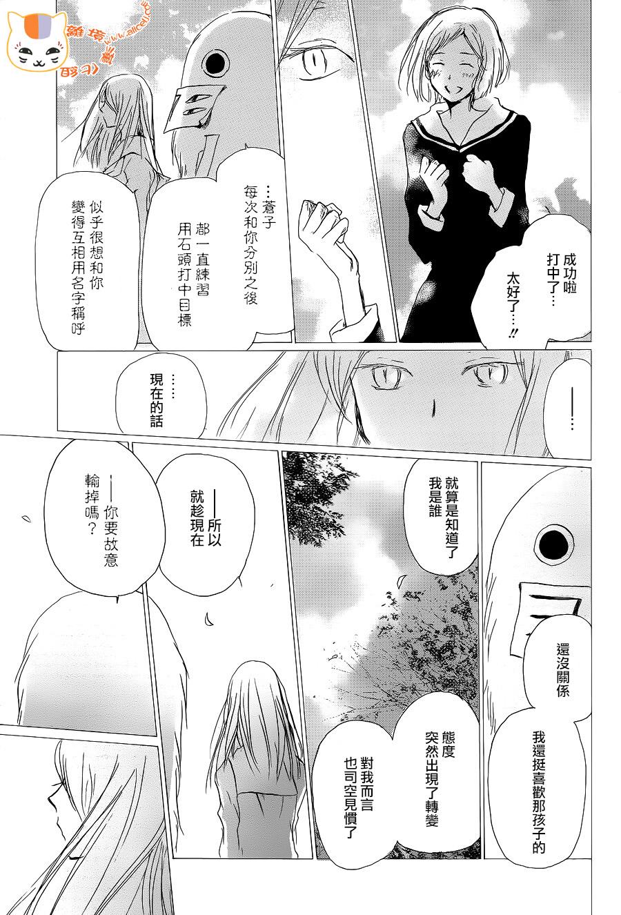 《夏目友人帐》漫画最新章节第98话免费下拉式在线观看章节第【7】张图片