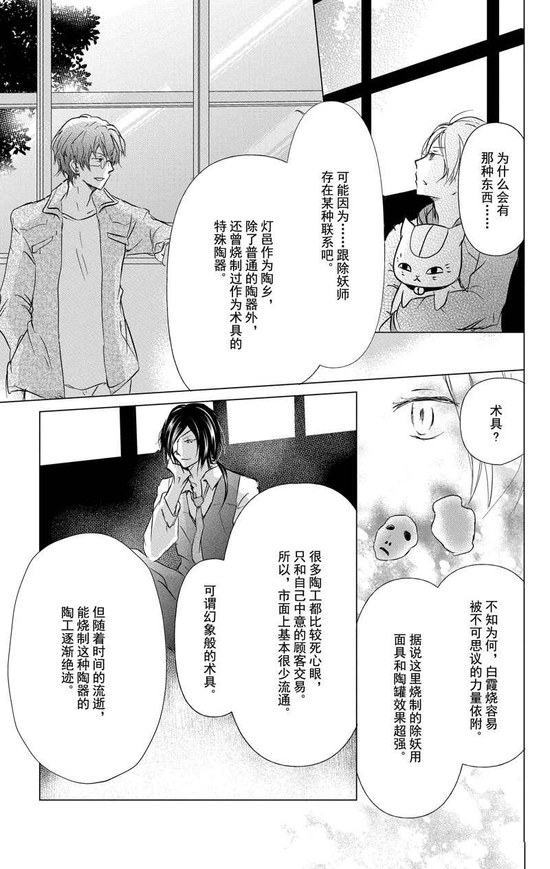 《夏目友人帐》漫画最新章节第111话 试看版免费下拉式在线观看章节第【11】张图片