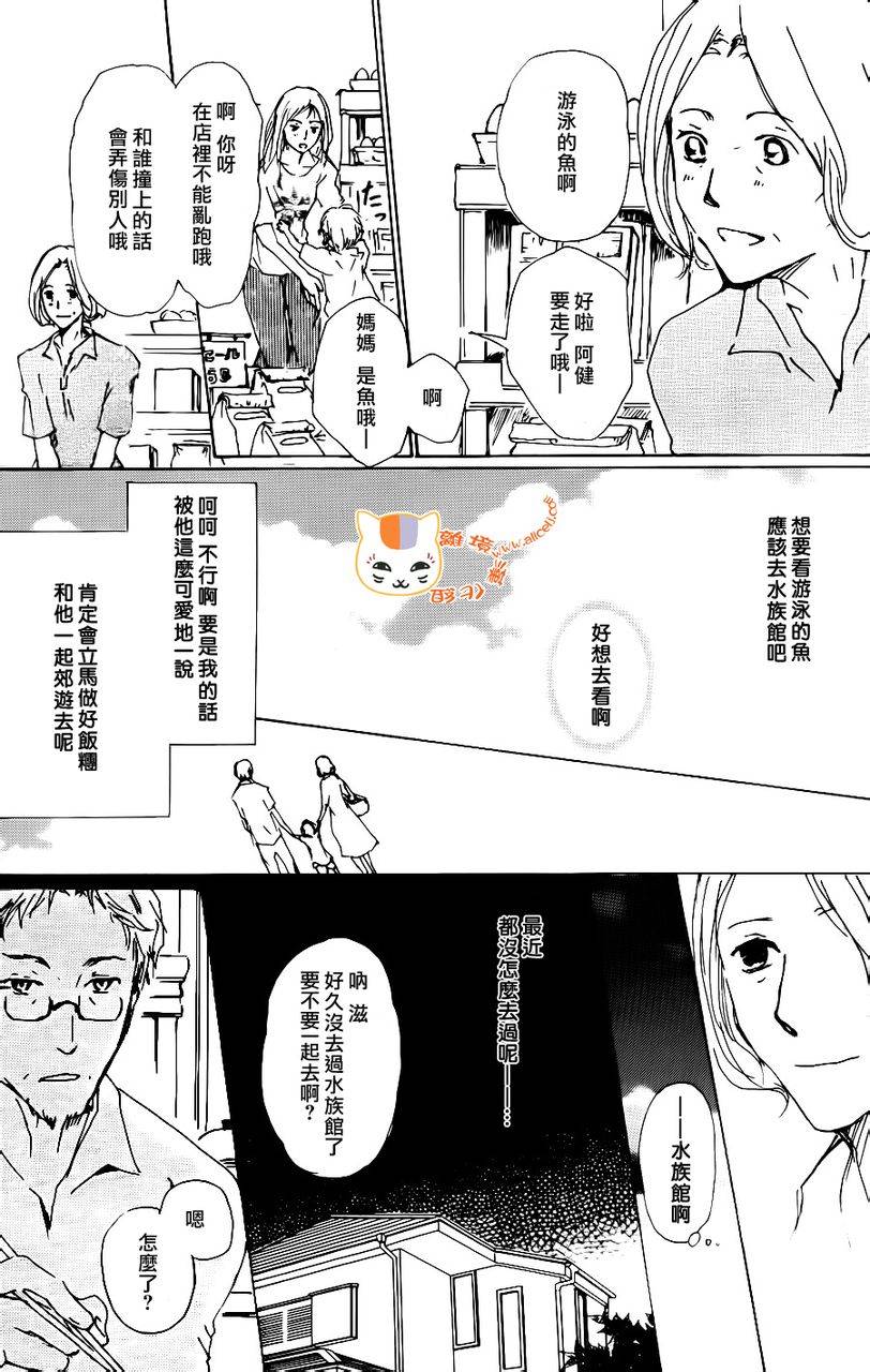 《夏目友人帐》漫画最新章节第66话 塔子和滋免费下拉式在线观看章节第【7】张图片