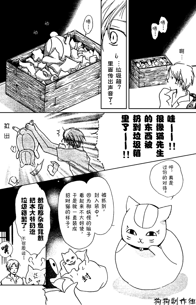 《夏目友人帐》漫画最新章节妖怪联络簿_东方的森林之章(中)免费下拉式在线观看章节第【10】张图片