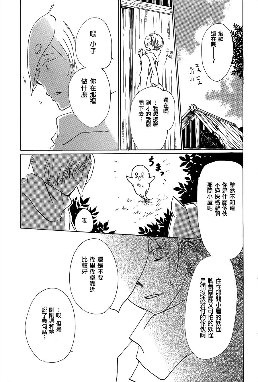 《夏目友人帐》漫画最新章节第60话 不变的模样之章中篇免费下拉式在线观看章节第【17】张图片