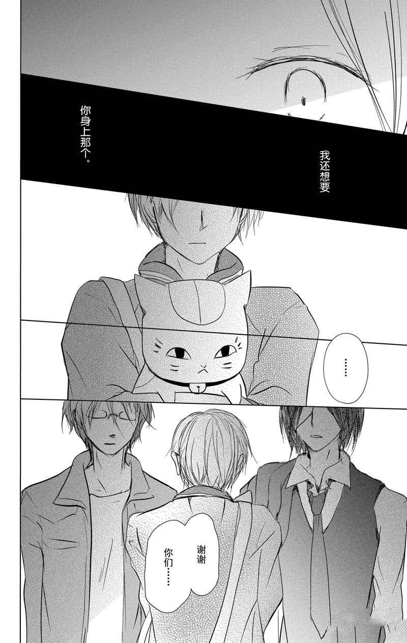 《夏目友人帐》漫画最新章节第111话 试看版免费下拉式在线观看章节第【16】张图片