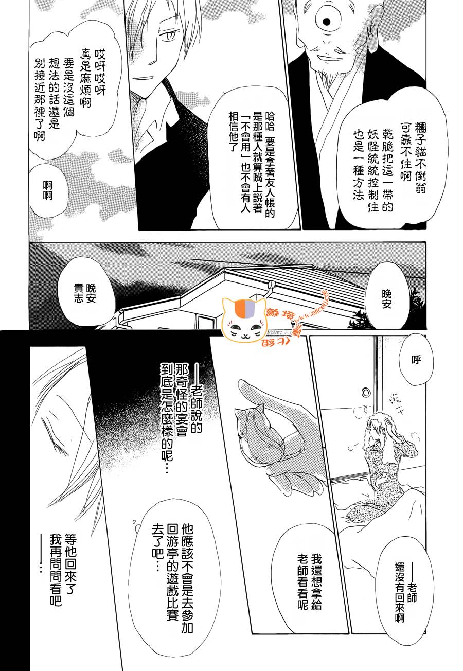 《夏目友人帐》漫画最新章节第74话免费下拉式在线观看章节第【16】张图片