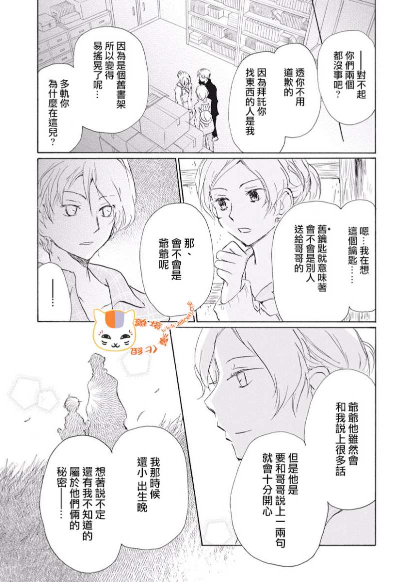 《夏目友人帐》漫画最新章节第106话免费下拉式在线观看章节第【19】张图片