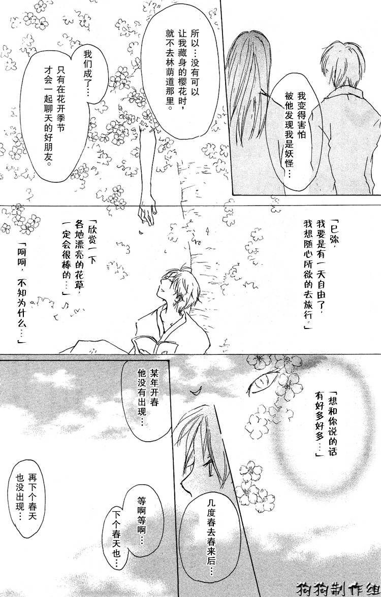 《夏目友人帐》漫画最新章节第15话免费下拉式在线观看章节第【17】张图片