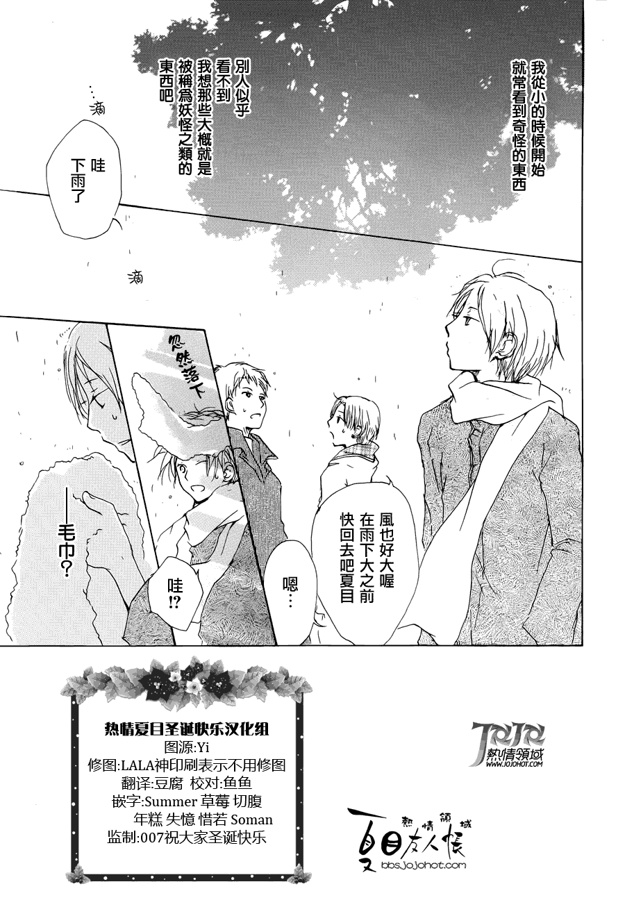 《夏目友人帐》漫画最新章节第58话 恶作剧的雨之章免费下拉式在线观看章节第【3】张图片