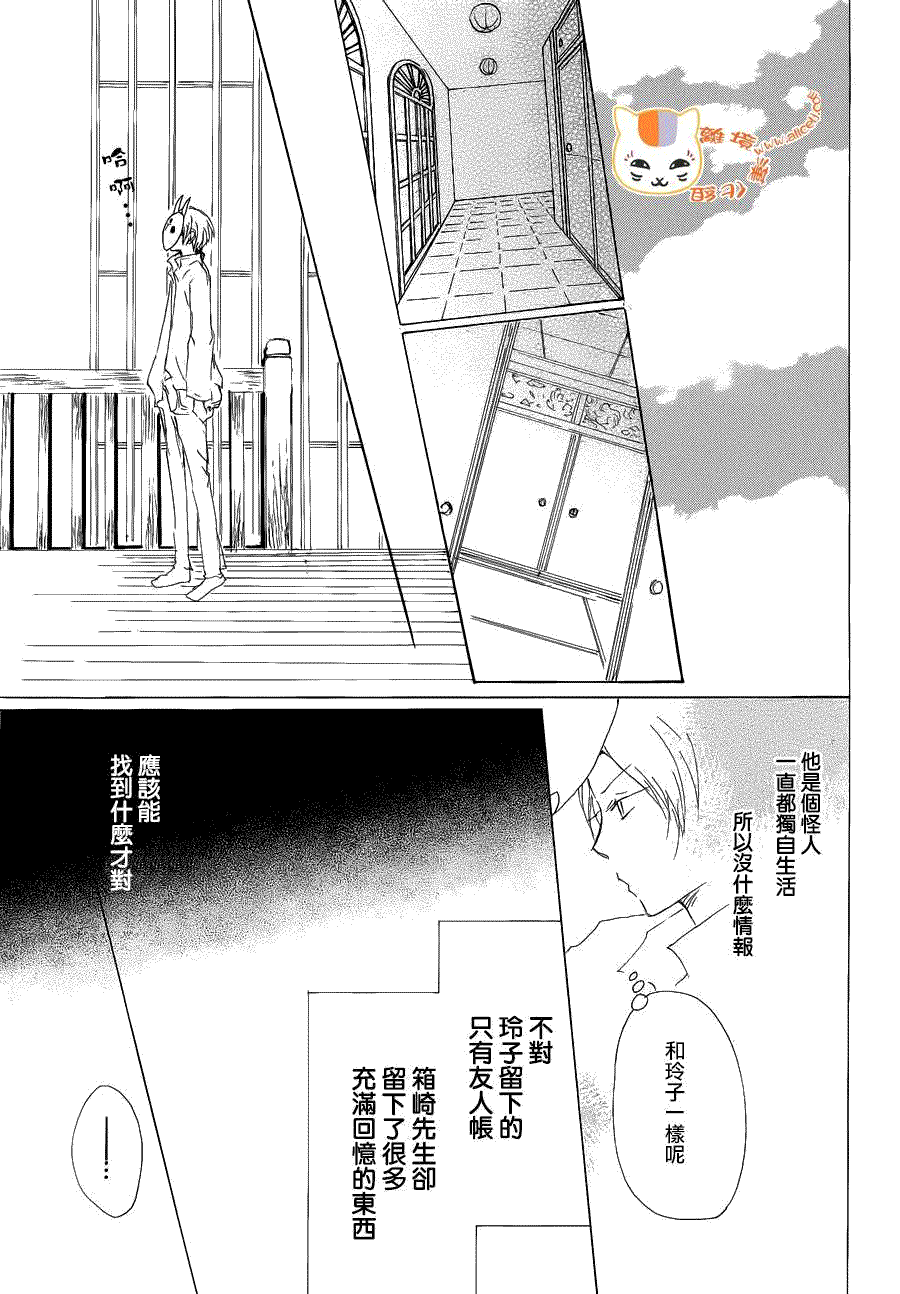 《夏目友人帐》漫画最新章节第78话免费下拉式在线观看章节第【36】张图片