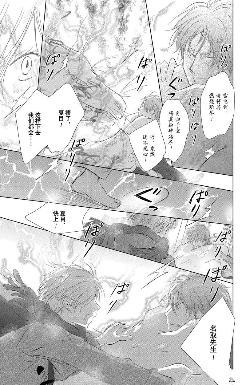 《夏目友人帐》漫画最新章节第123话 试看版免费下拉式在线观看章节第【35】张图片