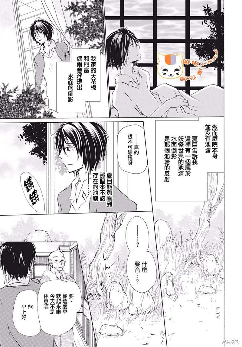 《夏目友人帐》漫画最新章节第107话免费下拉式在线观看章节第【6】张图片