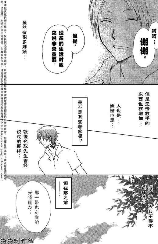 《夏目友人帐》漫画最新章节妖怪联络簿_小妖怪之章免费下拉式在线观看章节第【28】张图片