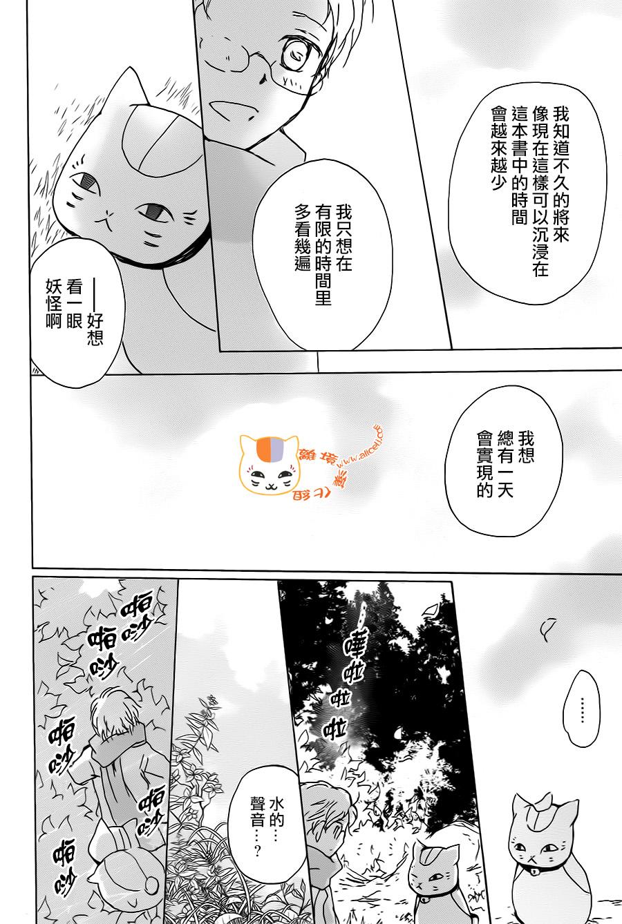 《夏目友人帐》漫画最新章节第95话免费下拉式在线观看章节第【11】张图片