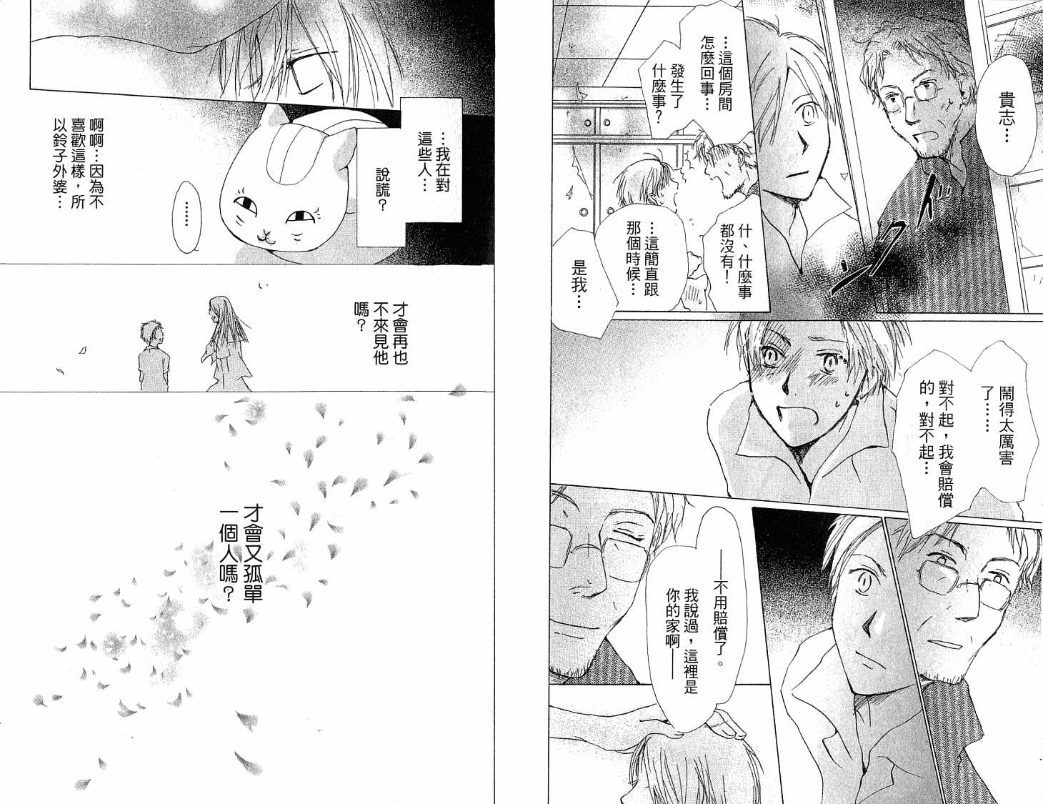 《夏目友人帐》漫画最新章节第5卷免费下拉式在线观看章节第【86】张图片