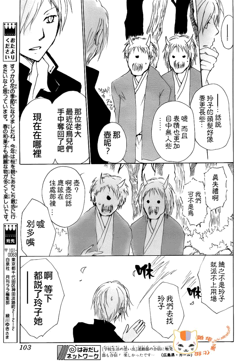 《夏目友人帐》漫画最新章节第71话 徒花的住处免费下拉式在线观看章节第【29】张图片