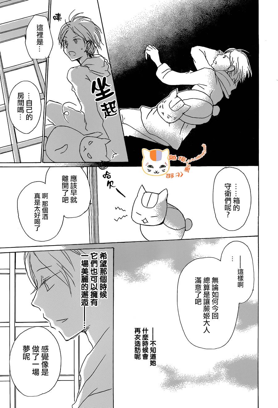 《夏目友人帐》漫画最新章节第88话免费下拉式在线观看章节第【37】张图片