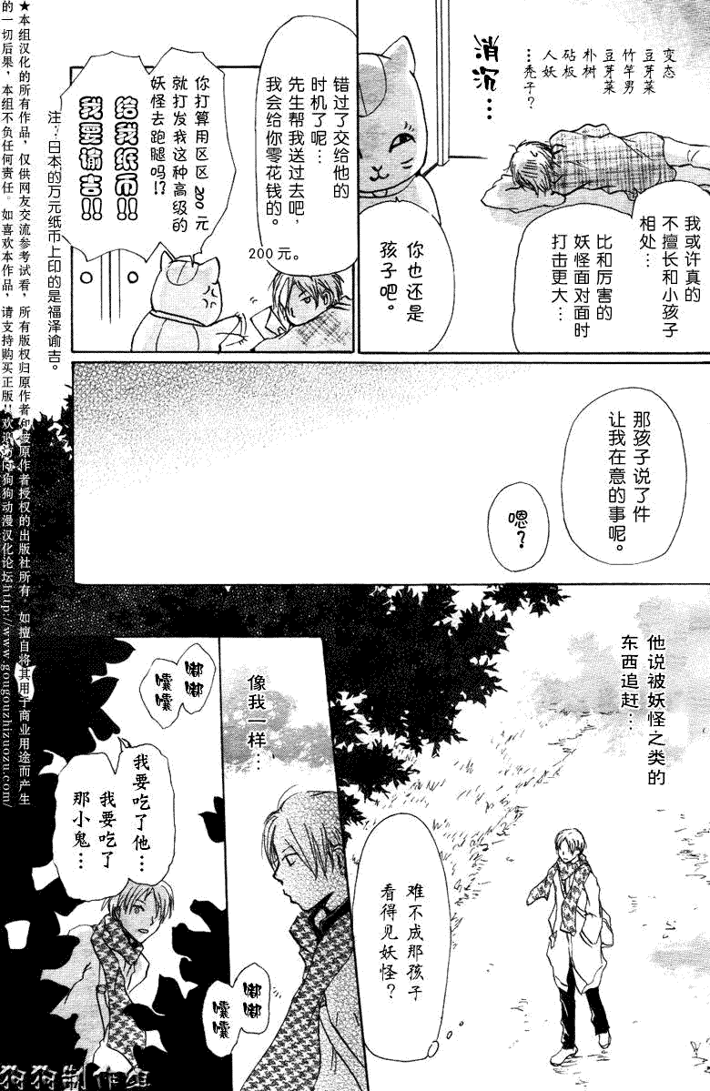 《夏目友人帐》漫画最新章节第20话免费下拉式在线观看章节第【10】张图片