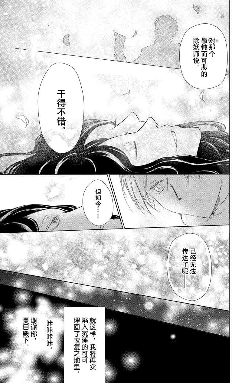 《夏目友人帐》漫画最新章节第120话 试看版免费下拉式在线观看章节第【37】张图片