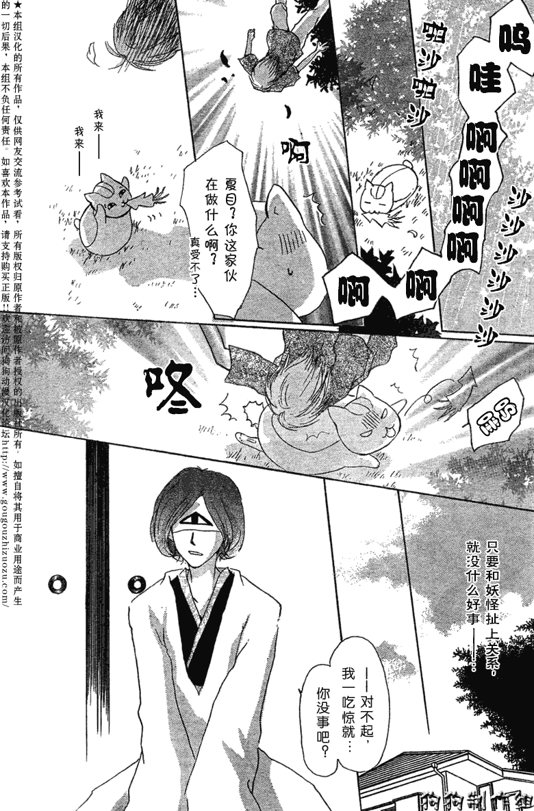 《夏目友人帐》漫画最新章节第23话免费下拉式在线观看章节第【11】张图片