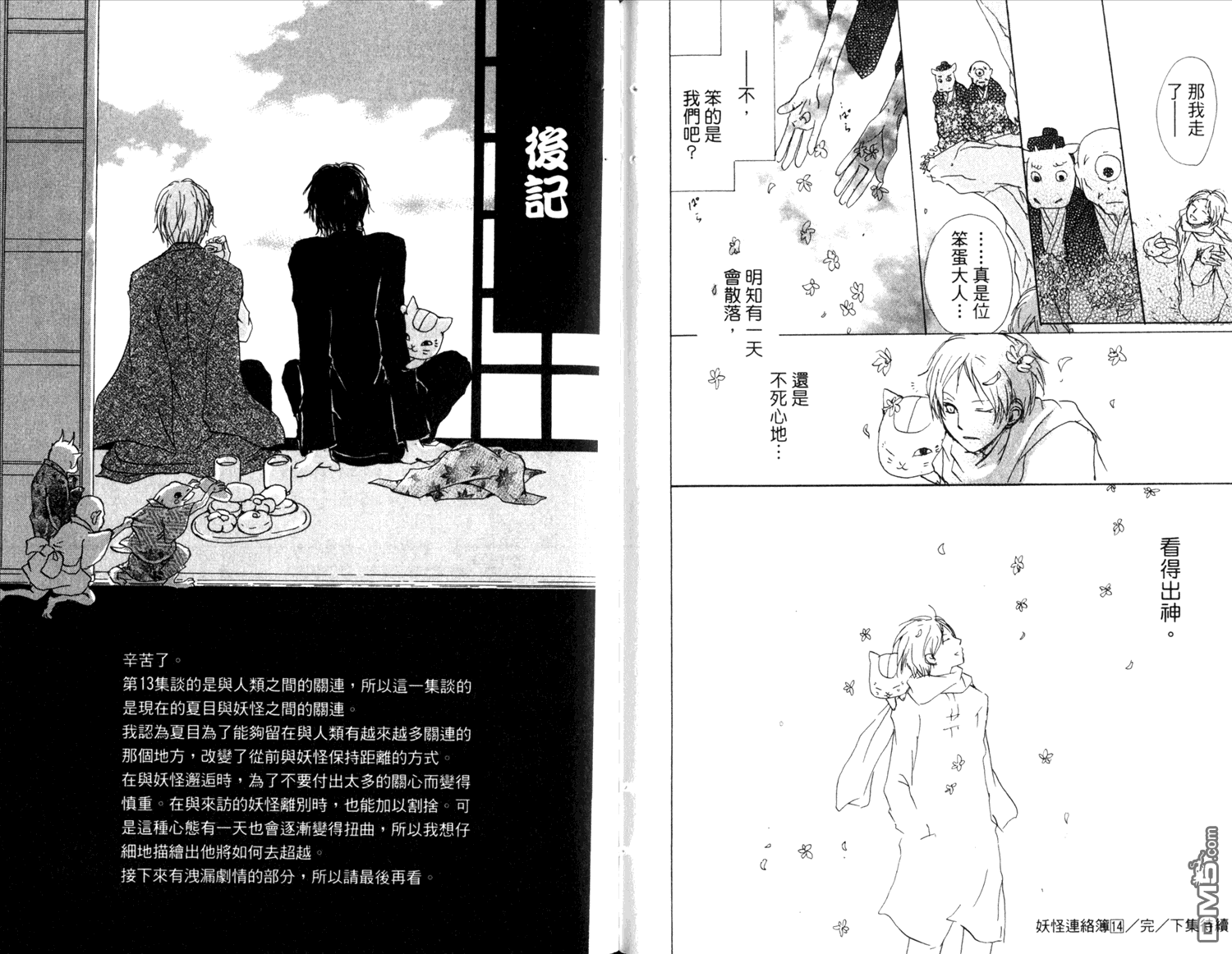 《夏目友人帐》漫画最新章节第14卷免费下拉式在线观看章节第【92】张图片