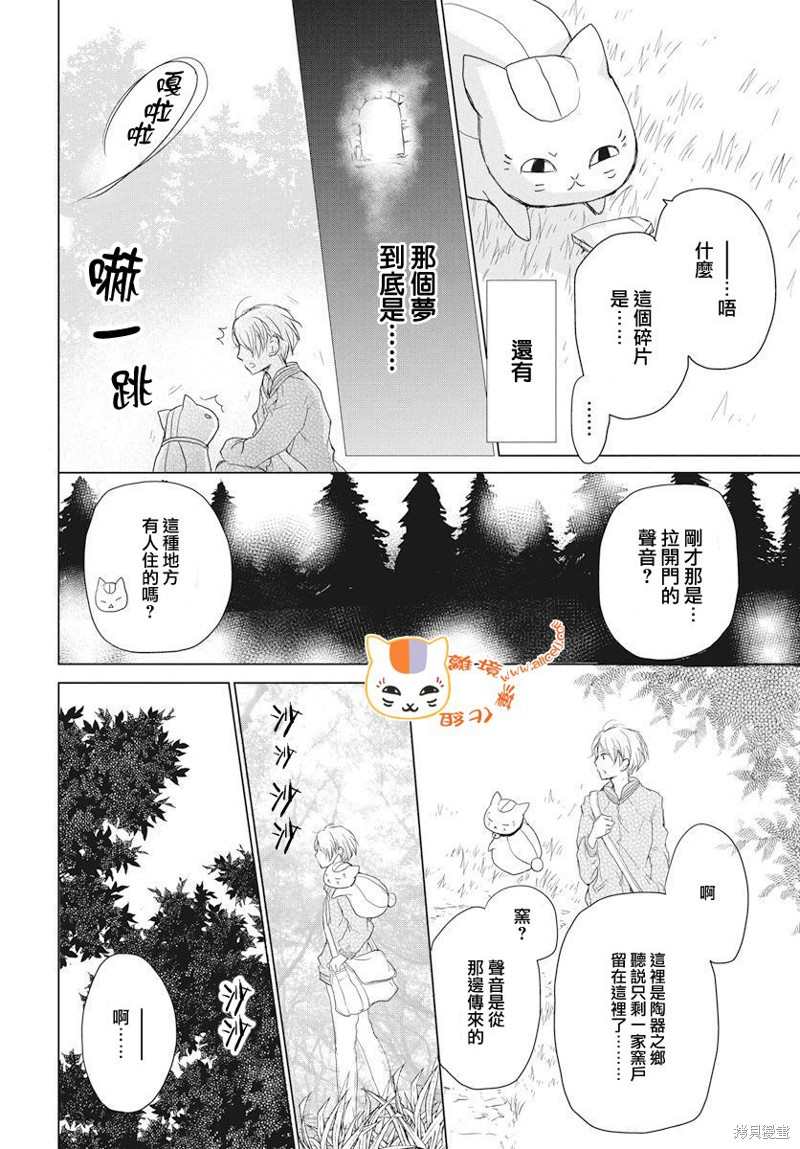 《夏目友人帐》漫画最新章节第110话免费下拉式在线观看章节第【29】张图片