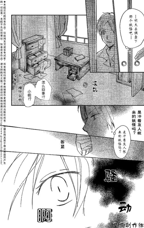 《夏目友人帐》漫画最新章节妖怪联络簿_小妖怪之章免费下拉式在线观看章节第【20】张图片