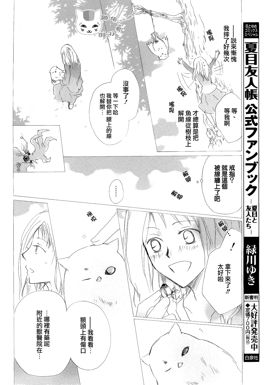 《夏目友人帐》漫画最新章节第80话 梦幻的碎片免费下拉式在线观看章节第【16】张图片