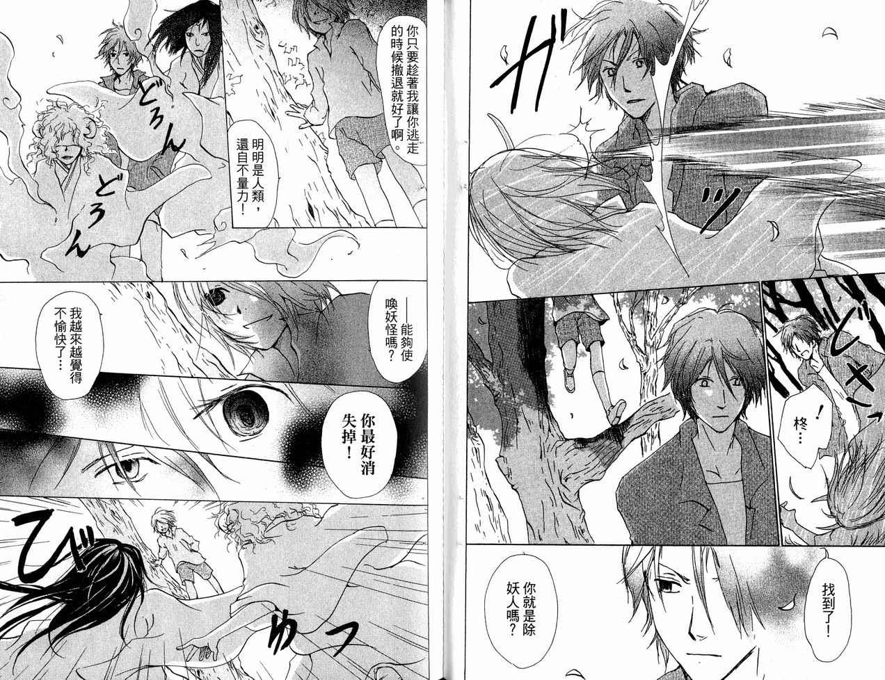 《夏目友人帐》漫画最新章节第6卷免费下拉式在线观看章节第【44】张图片