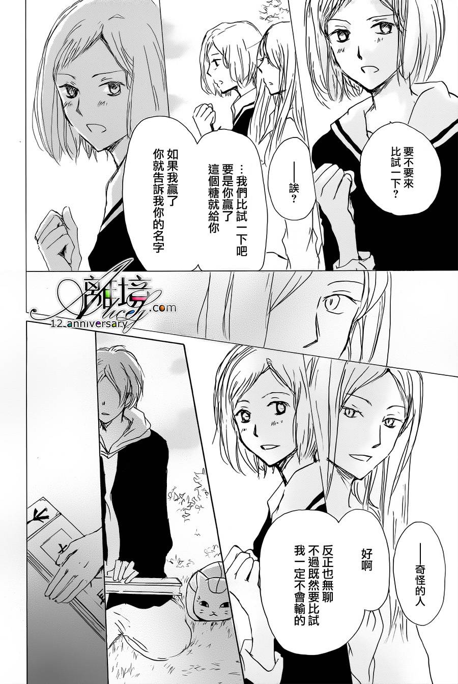 《夏目友人帐》漫画最新章节第97话免费下拉式在线观看章节第【19】张图片