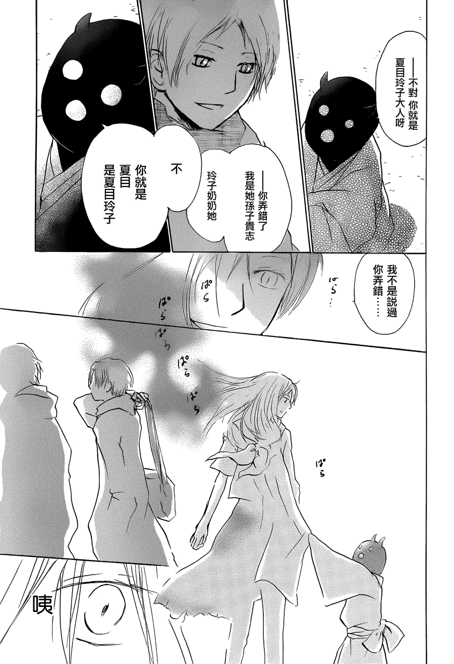 《夏目友人帐》漫画最新章节第59话 不变的模样之章 前篇免费下拉式在线观看章节第【3】张图片