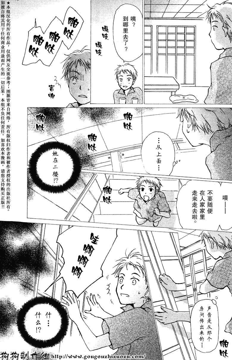 《夏目友人帐》漫画最新章节第19话免费下拉式在线观看章节第【30】张图片