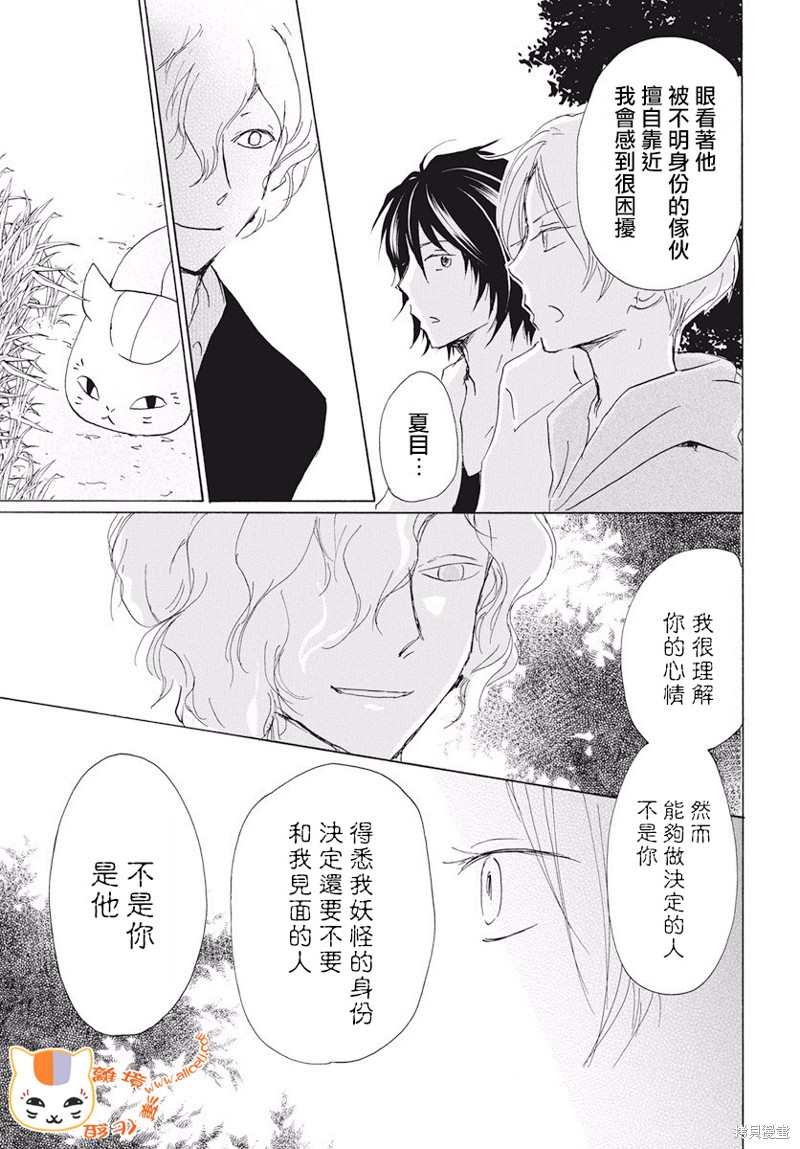 《夏目友人帐》漫画最新章节第107话免费下拉式在线观看章节第【28】张图片