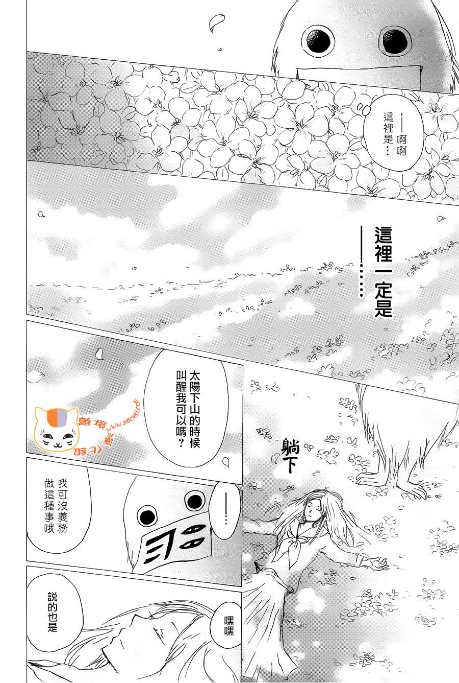 《夏目友人帐》漫画最新章节第98话免费下拉式在线观看章节第【14】张图片