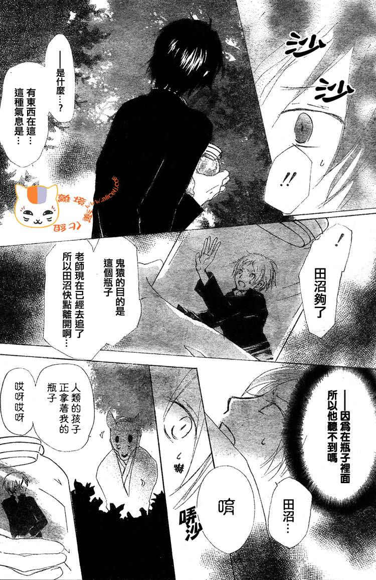 《夏目友人帐》漫画最新章节第49话免费下拉式在线观看章节第【30】张图片