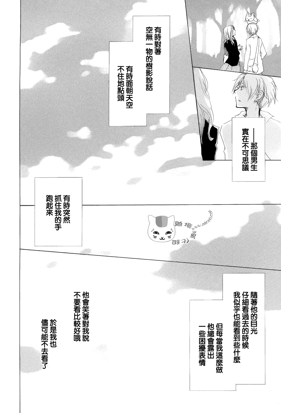 《夏目友人帐》漫画最新章节第80话 梦幻的碎片免费下拉式在线观看章节第【22】张图片