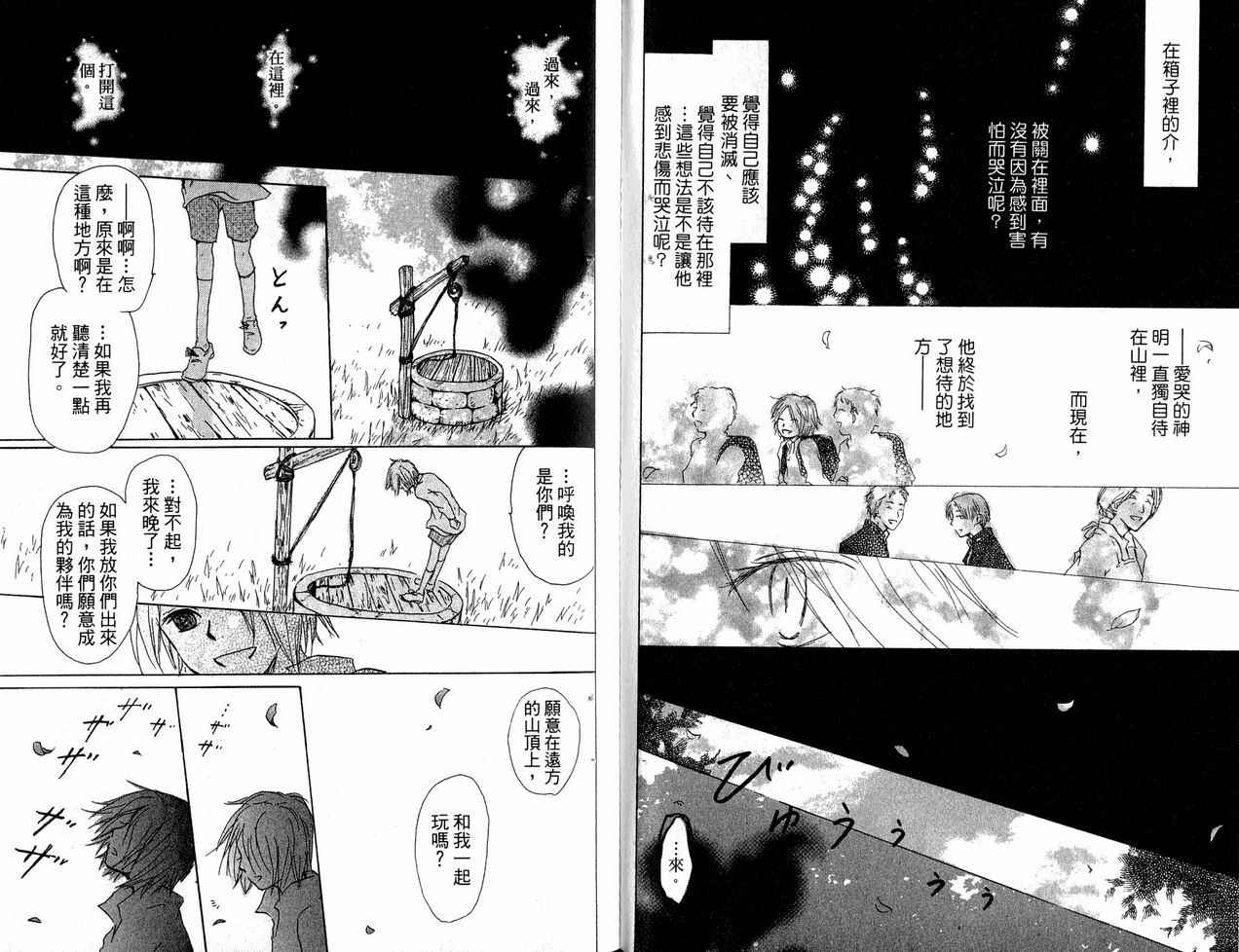 《夏目友人帐》漫画最新章节第6卷免费下拉式在线观看章节第【51】张图片