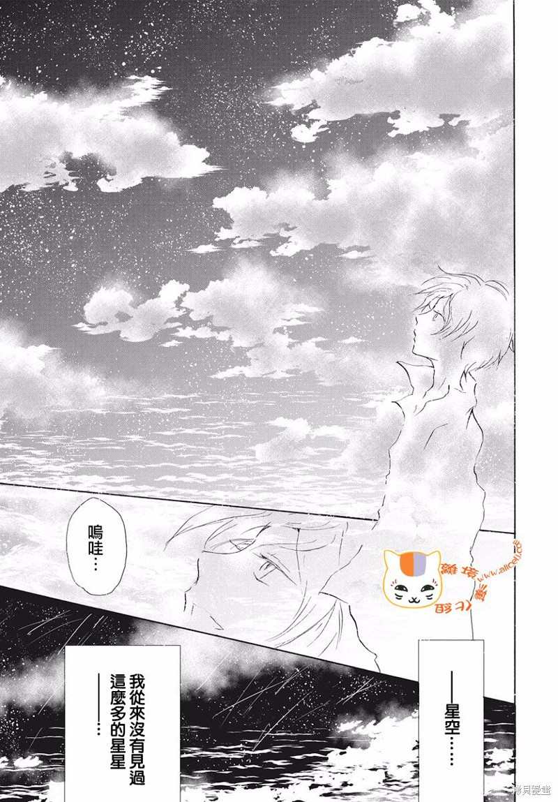 《夏目友人帐》漫画最新章节第109话免费下拉式在线观看章节第【11】张图片