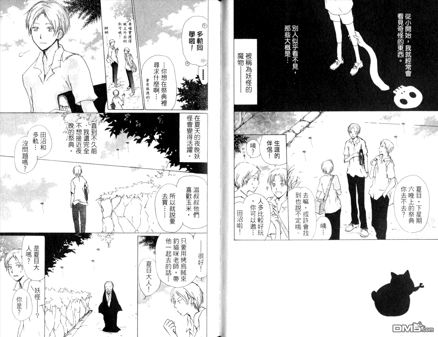 《夏目友人帐》漫画最新章节第9卷免费下拉式在线观看章节第【38】张图片