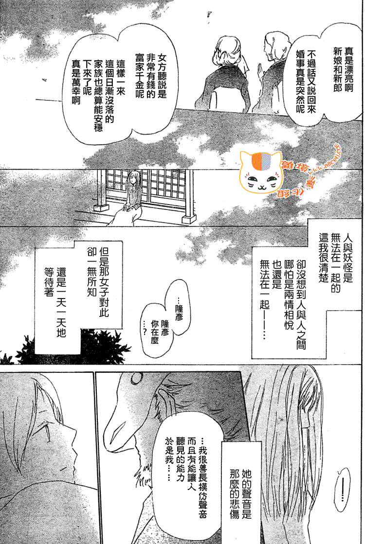 《夏目友人帐》漫画最新章节第47话免费下拉式在线观看章节第【17】张图片