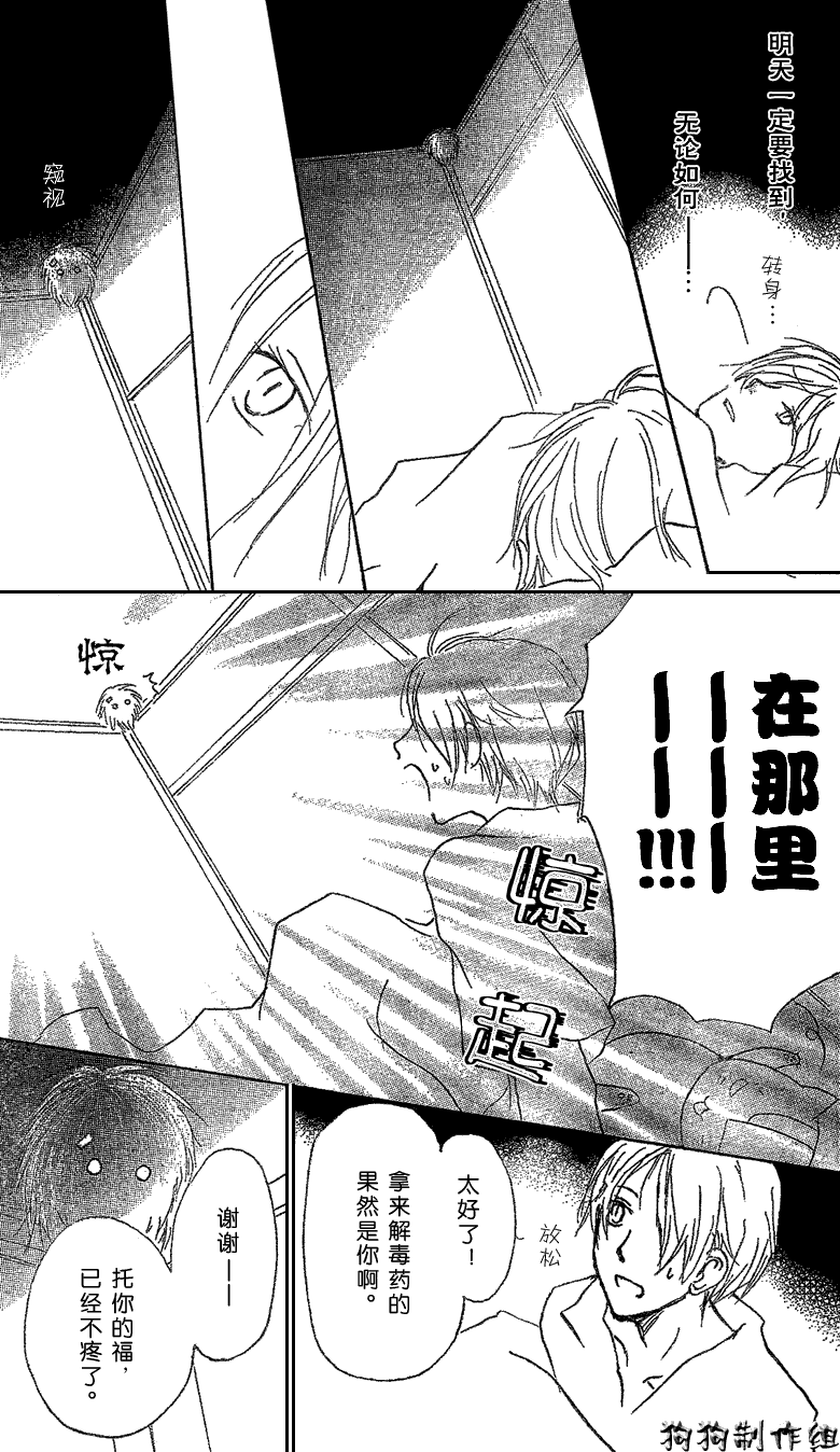 《夏目友人帐》漫画最新章节妖怪联络簿_小妖怪之章2免费下拉式在线观看章节第【11】张图片