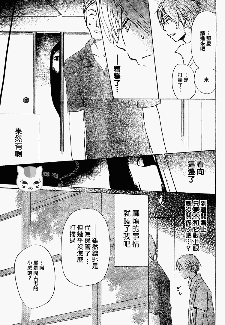 《夏目友人帐》漫画最新章节第45话免费下拉式在线观看章节第【11】张图片