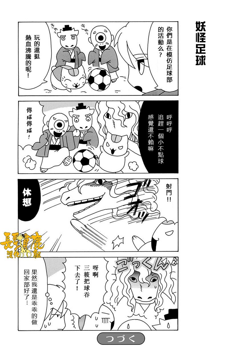 《夏目友人帐》漫画最新章节外传：第33话  上吧！猫咪老师免费下拉式在线观看章节第【6】张图片